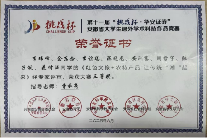 b6062451b1946d6fcc3d3e634c4036eb.png 20251027:学院新闻:挑战杯捷报-3 更改后.png
