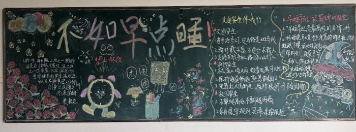 0b52824e6f897f69cc9cbe9eefff45a2.png 20260414:党团学工-防晚睡黑板报-2 更改后.png