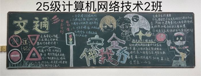 264de85baa14662c4288afd14a31e56d.jpg 20260429:党团学工-安全文明月板报-2 更改后.jpg